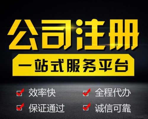 52_产品图片_胥口镇注册公司,胥口镇注册个体户,胥口镇代理记账_胥口